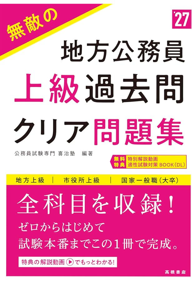 公務員過去問 公務員試験 新スーパー過去問ゼミ7 社会科学［増補版］ - 実務教育出版